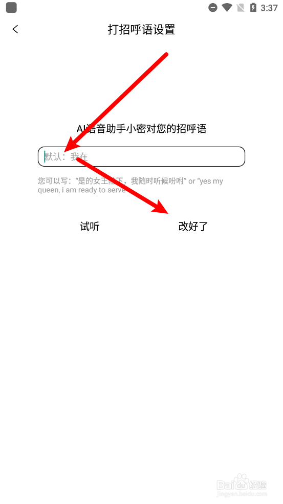 茶密app中如何修改打招呼语