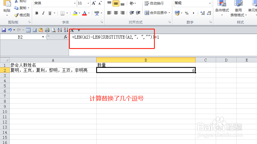excel如何用函数计数单元格里名字的数量