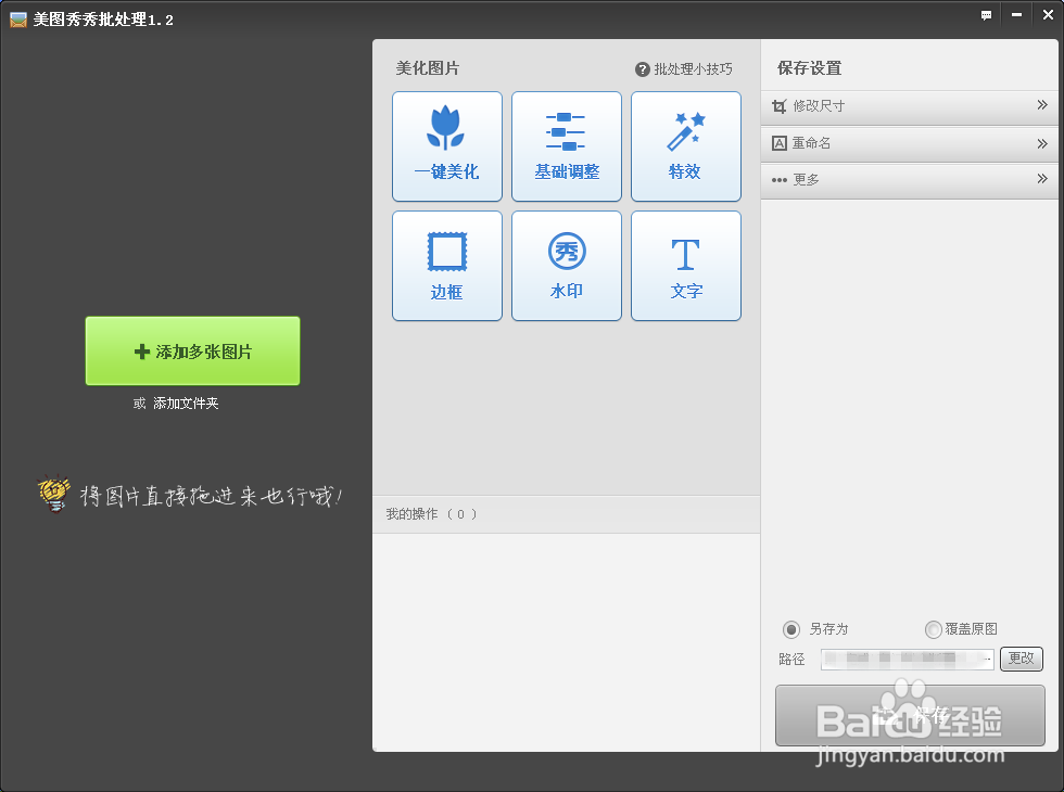 怎样用美图秀秀批处理调整多张图片尺寸