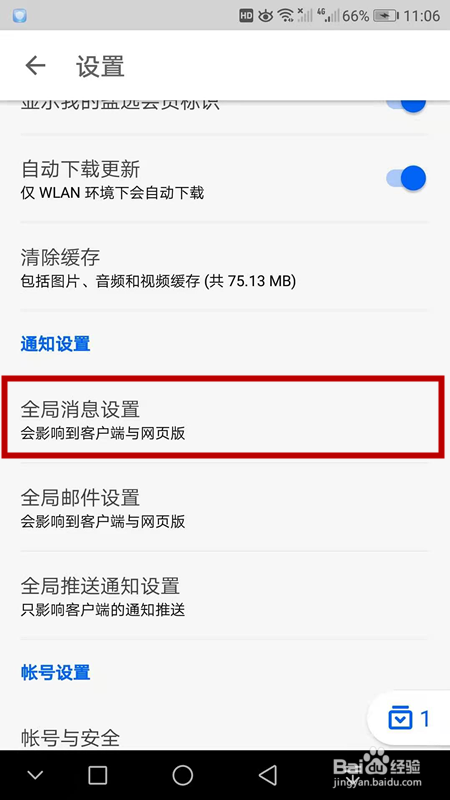 知乎如何开启消息数字提醒