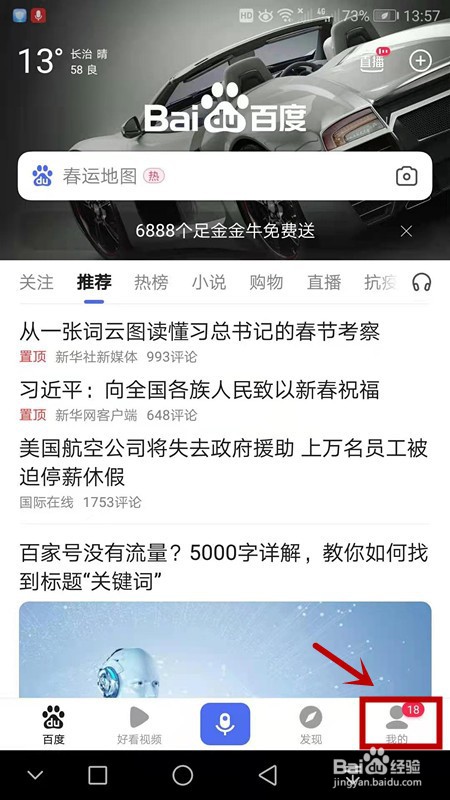 百度如何更换皮肤