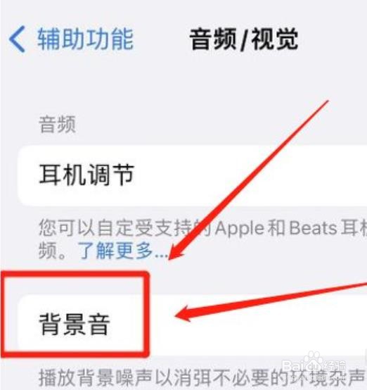 如何修改iphone背景音？