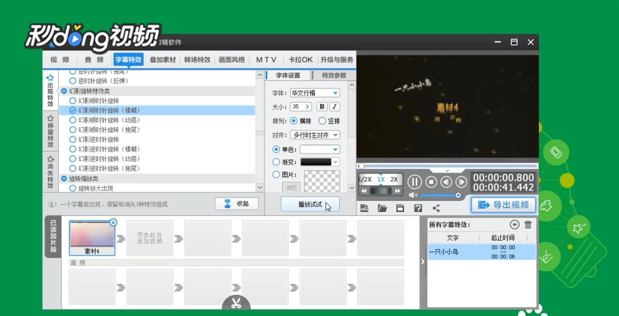 爱剪辑如何给字幕添加幻影顺逆时针旋转模糊效果