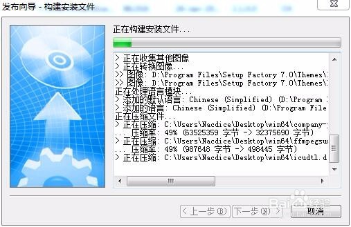 如何使用打包工具制作软件程序安装包