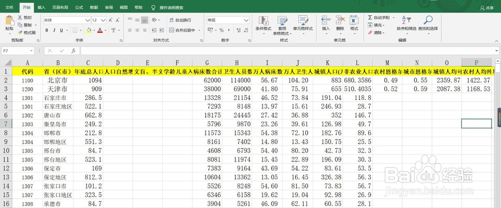 Excel怎么让文字歪着