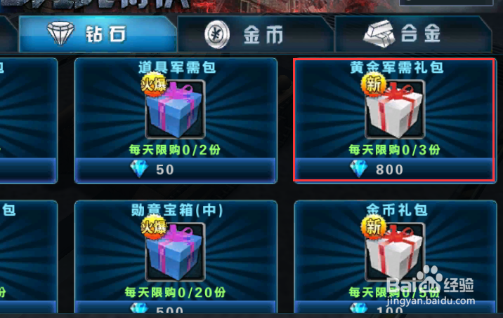 3D坦克争霸T34-2如何得到