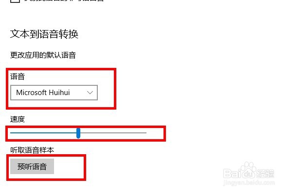 如何通过win10区域语言对语音功能进行设置？