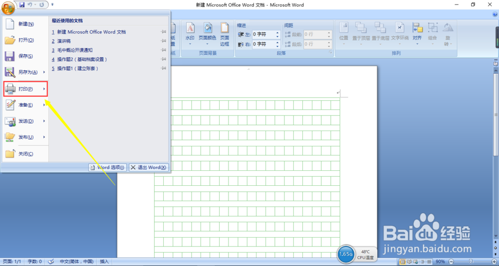 Word2007如何打印出方格式稿纸
