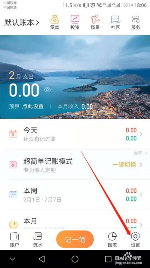 随手记怎么设置混合安全密码