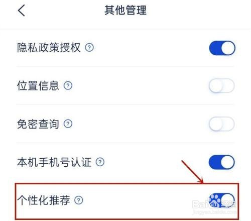 浦发银行如何关闭个性化推荐