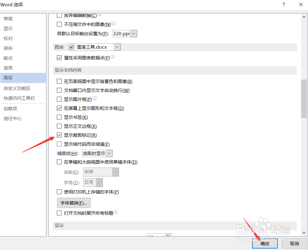 Word如何显示裁剪标记