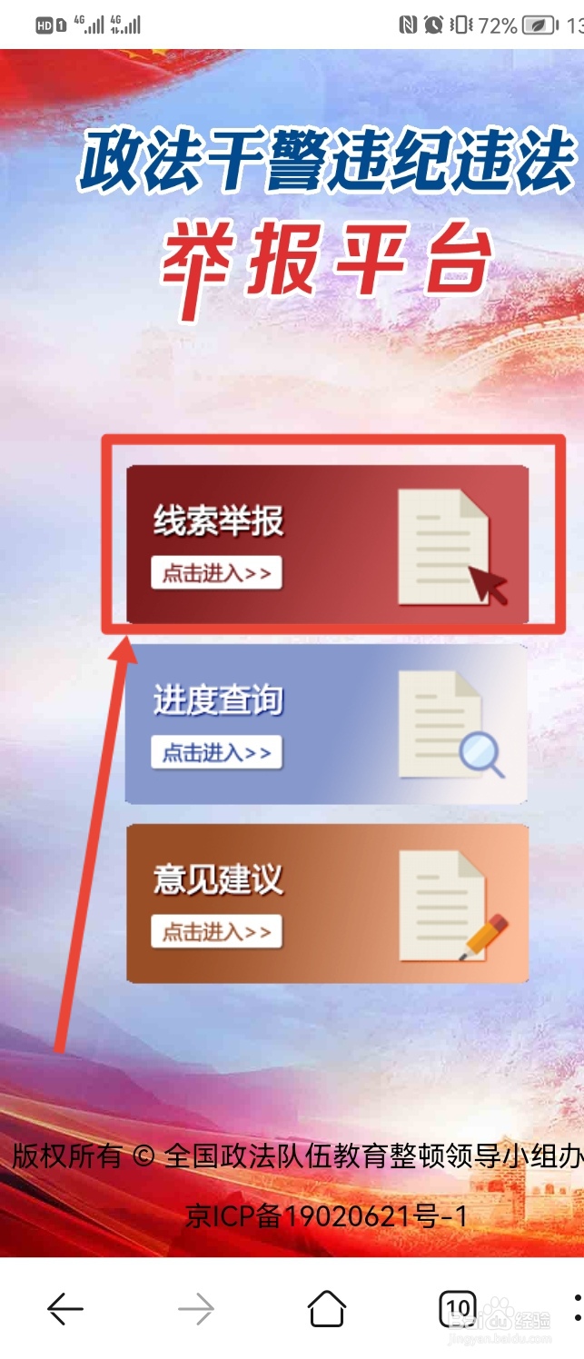 行政机关及其干部违规违法怎么举报
