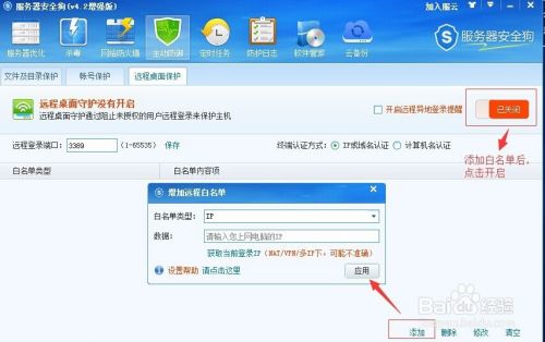 防止服务器被黑被攻击,安全狗使用分享