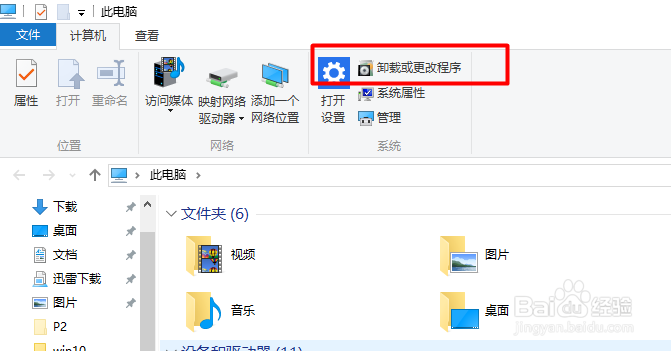 win10怎样卸载软件,win10如何卸载软件