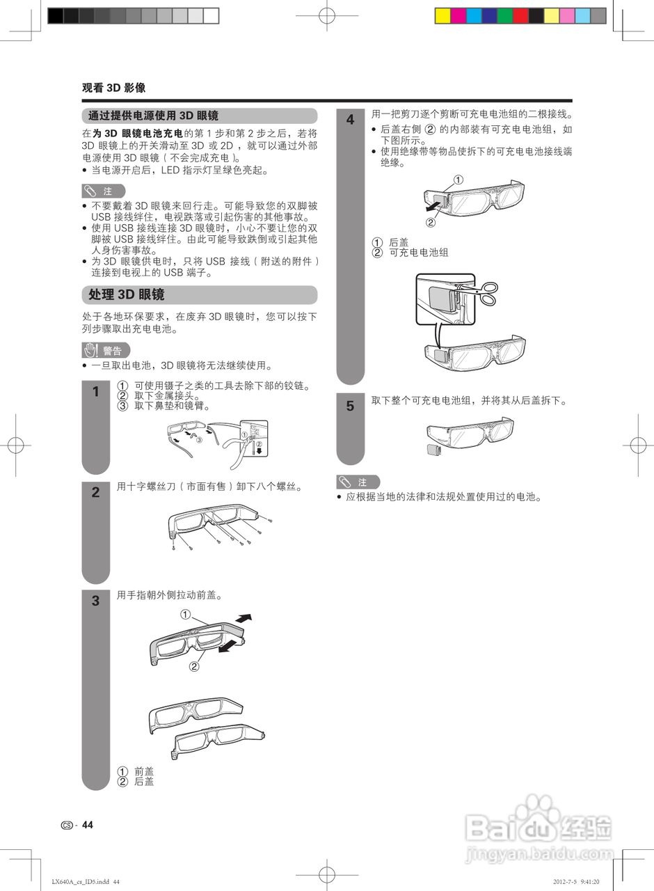 夏普LCD-70LX640A液晶彩电使用说明书:[5]
