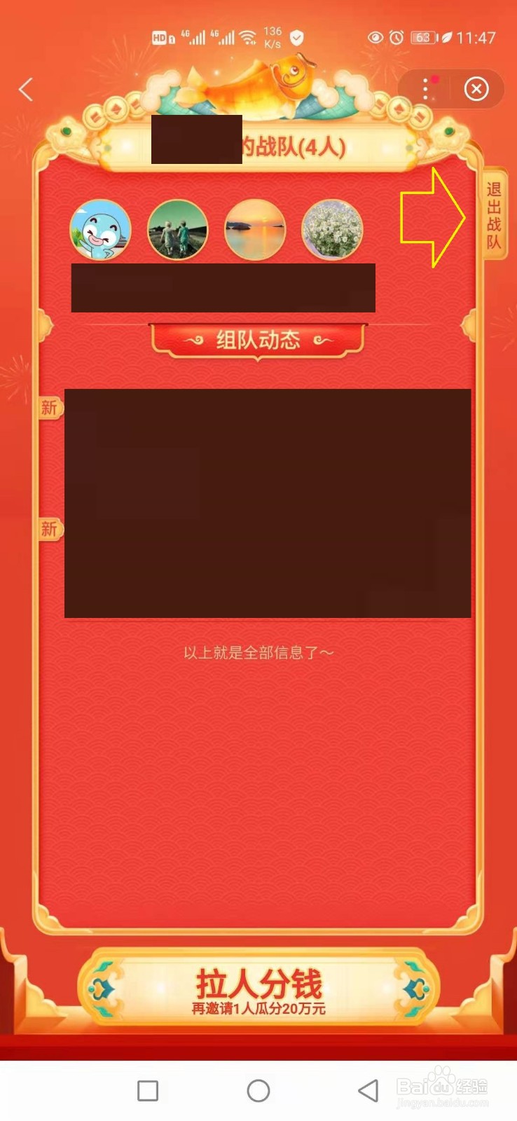 百度团圆红包队伍怎样退出？