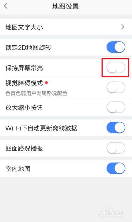 高德地图怎么关闭屏幕常亮
