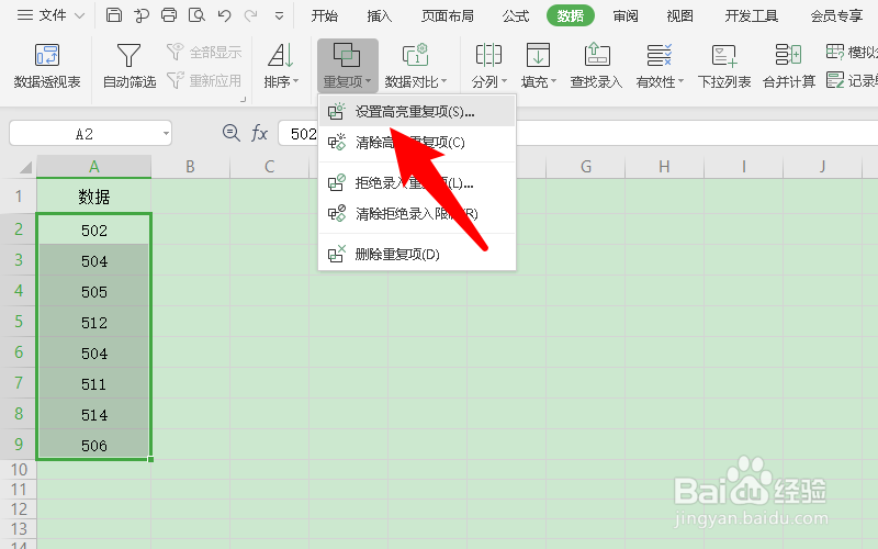 excel找出重复项并提取