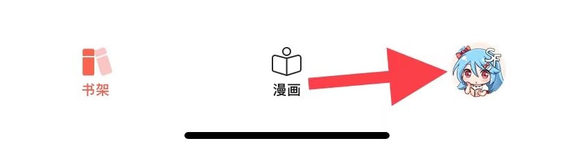 菠萝包漫画如何找到消息通知