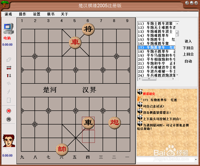 橘中秘（下)残局篇：车炮胜单车棋谱