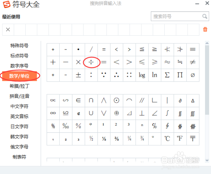 除号怎么打出来