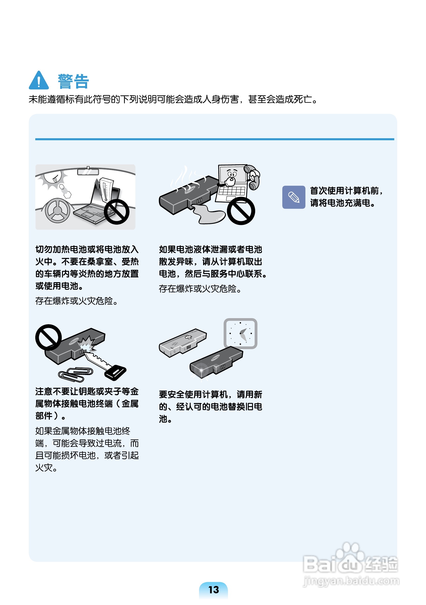 三星R463笔记本电脑使用说明书:[2]