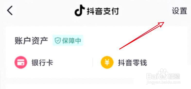 抖音支付密码怎样修改