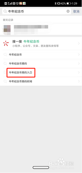 微信怎么预约牛年纪念币