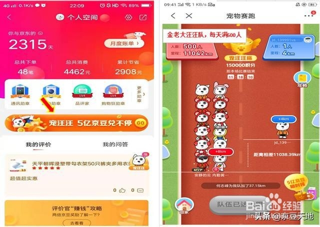 京东，如何获得更多京豆（初级1篇）