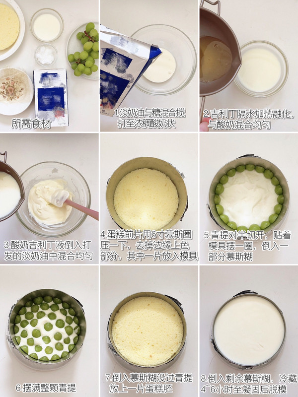 青提酸奶慕斯蛋糕