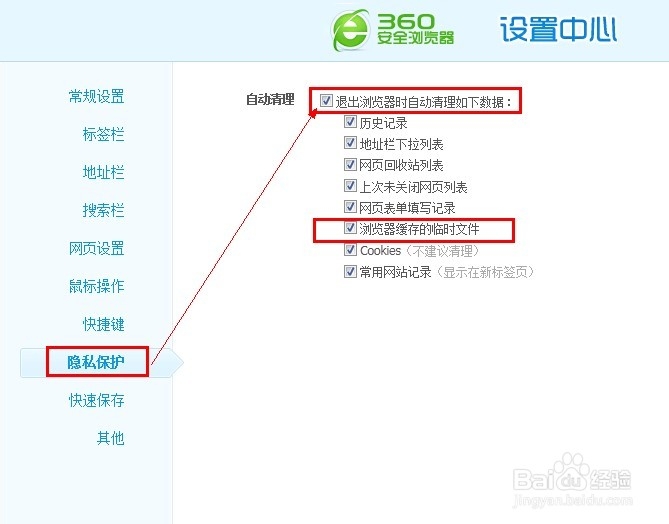 怎么清除浏览器的缓存