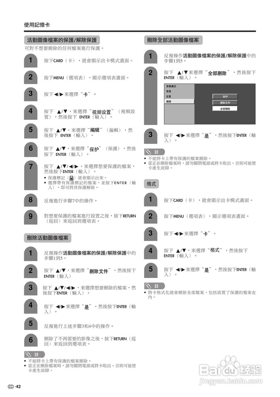 SHARP TU-45GAH液晶彩色电视机使用说明书:[5]
