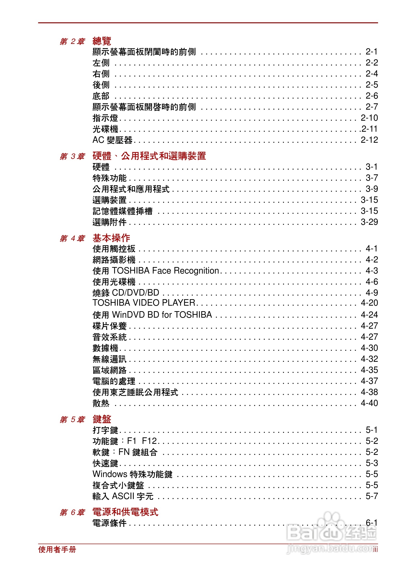 东芝Satellite Pro L700笔记本电脑使用说明书:[1]