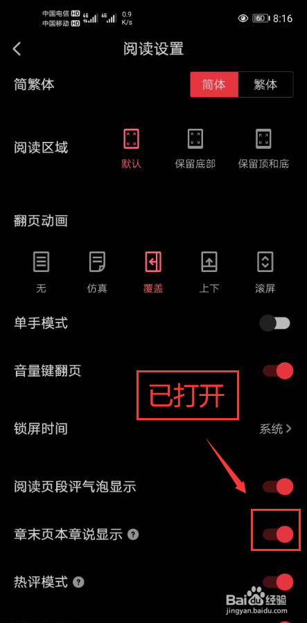 起点读书怎么打开章末页本章说显示功能