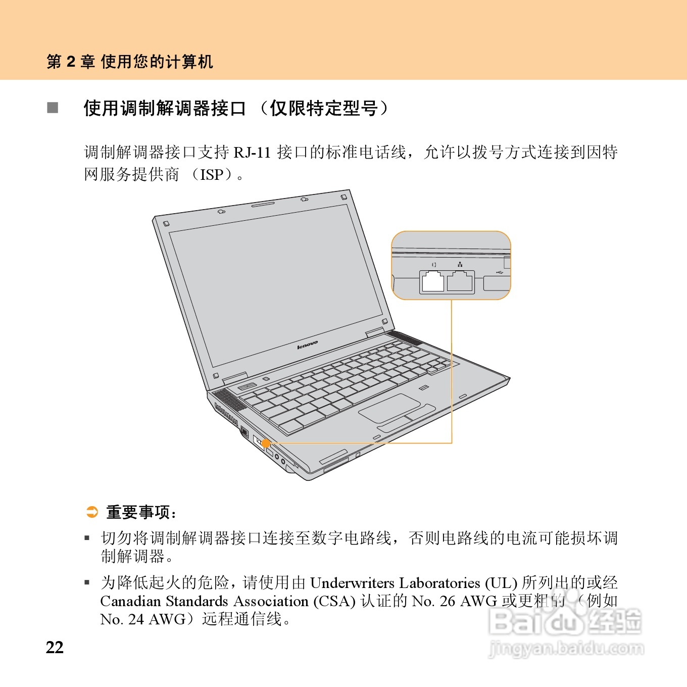联想昭阳 E43笔记本电脑使用说明书:[4]