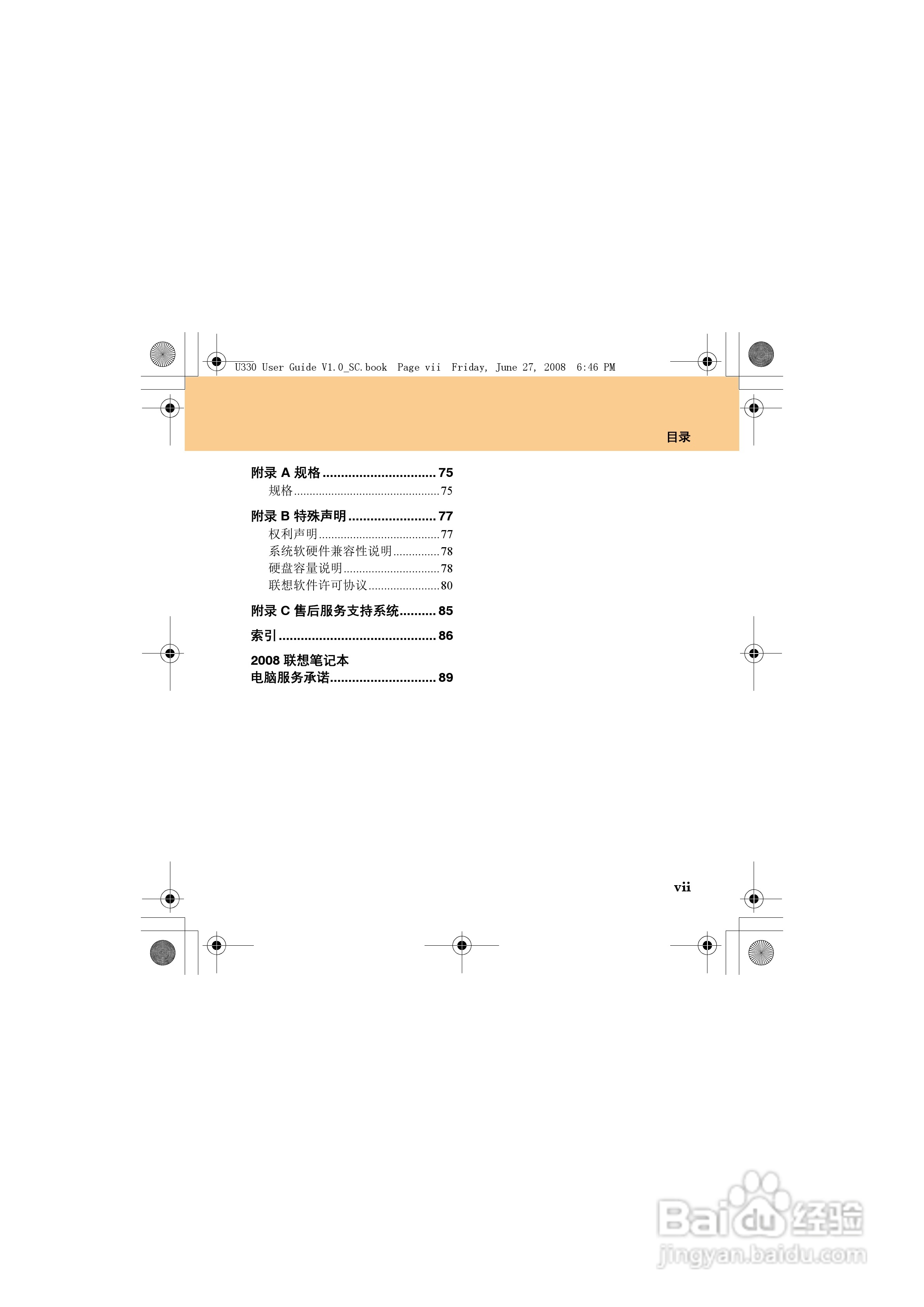 联想IdeaPad U330笔记本电脑使用说明书:[2]