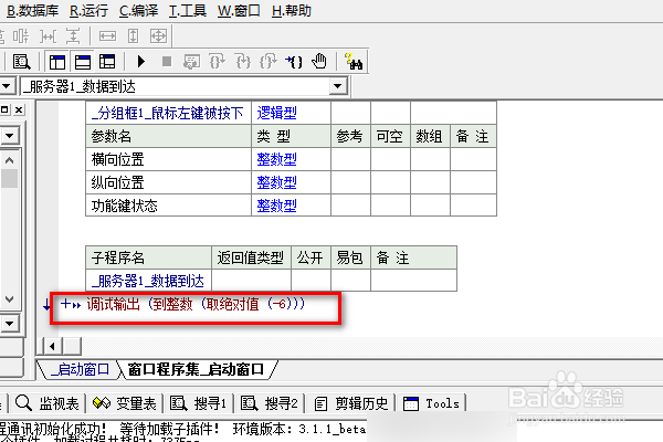 易语言服务器下如何取绝对值