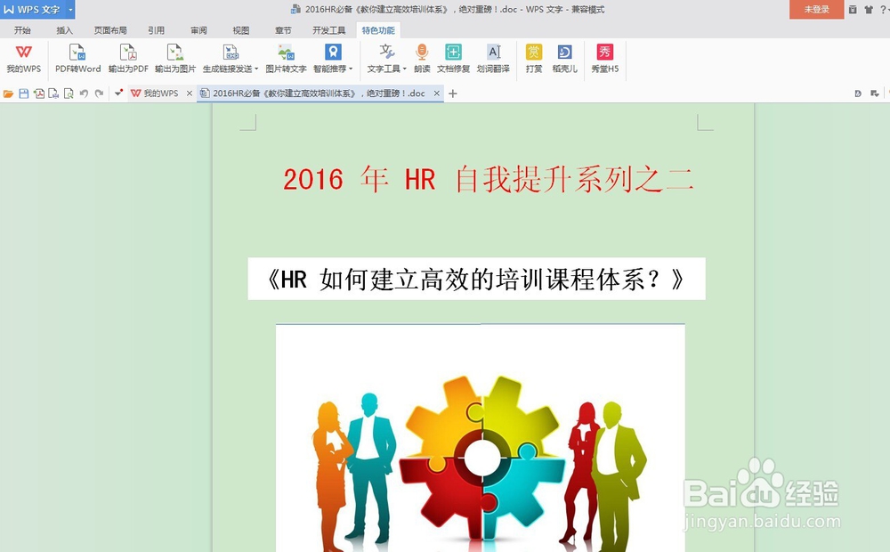 word转为PDF，PDF转为word
