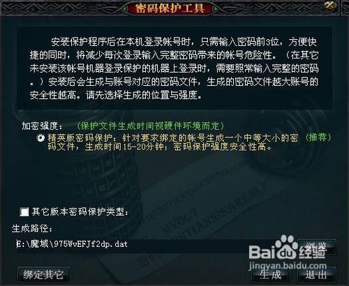 魔域密码保护工具安全尽在掌握介绍