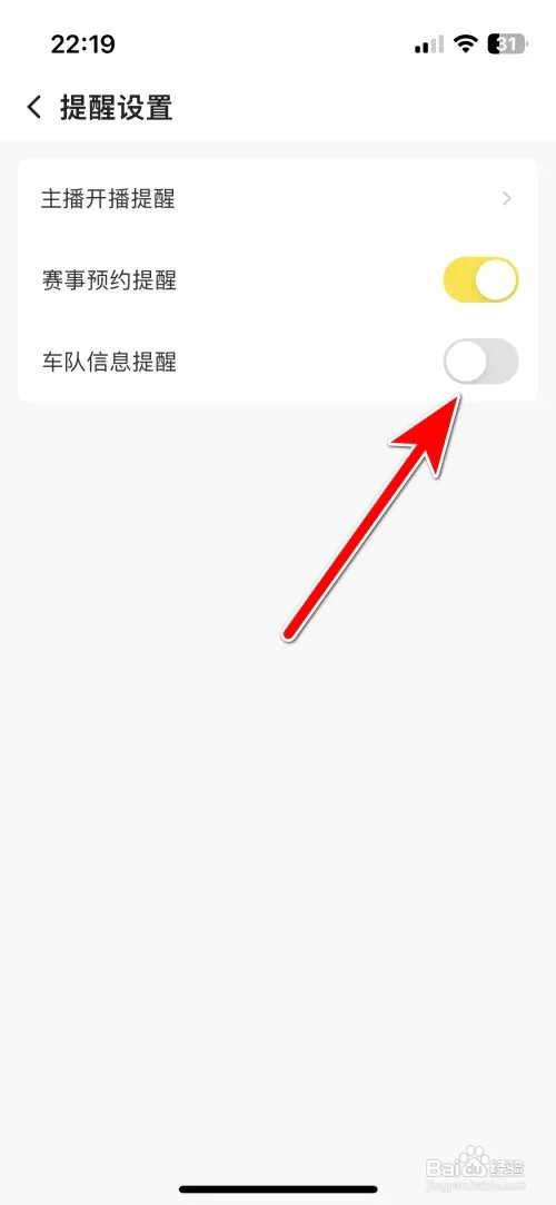 怎么关闭企鹅体育车队信息提醒功能