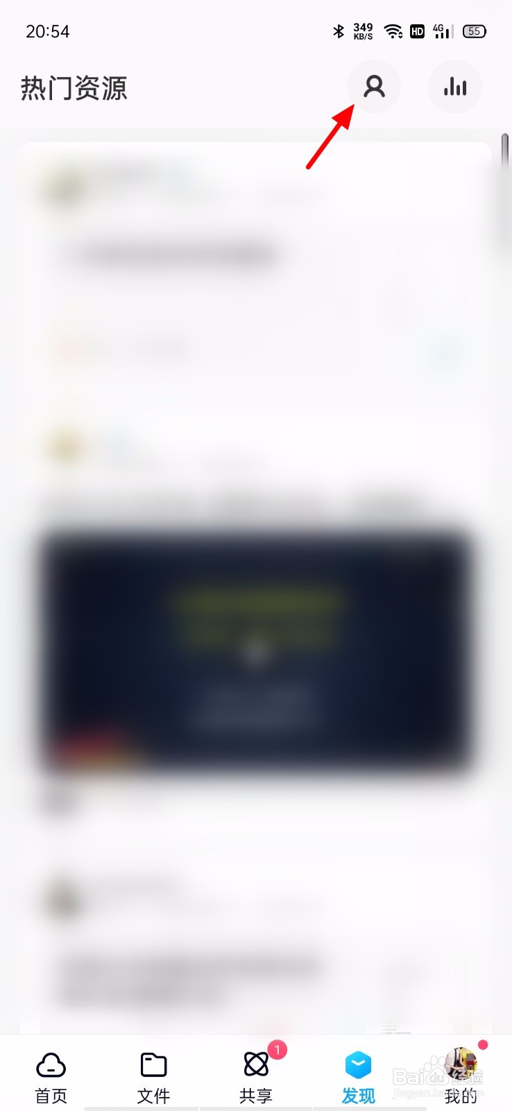 百度网盘怎么关闭个性化推荐