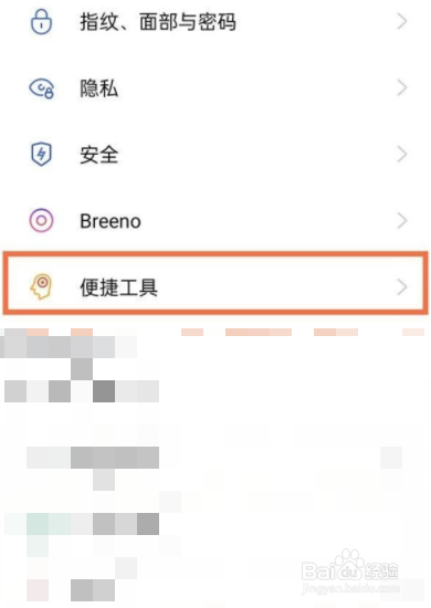 realme真我GTq3s怎么录屏