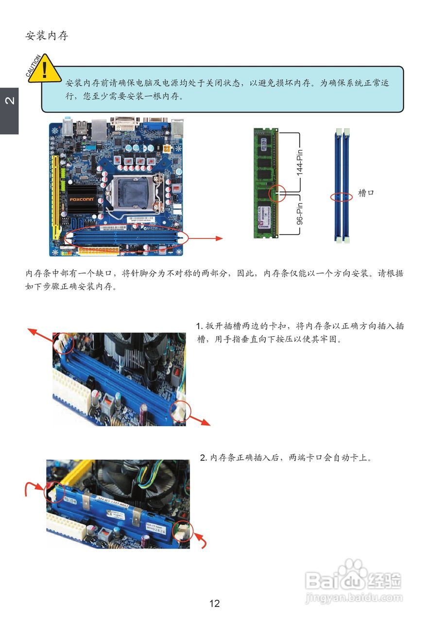 富士康H61S型主板使用手册:[2]