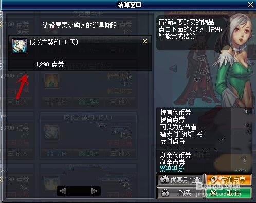 DNF如何获得成长契约