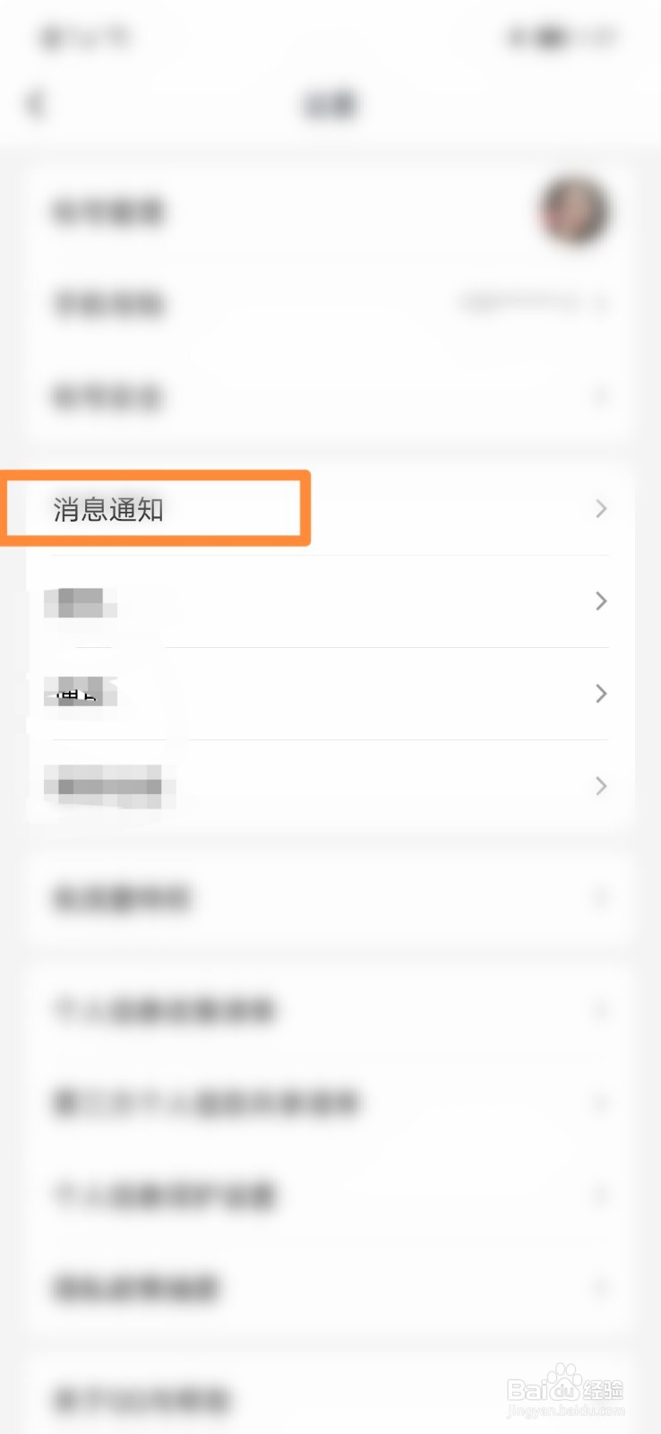 QQ怎么开启新消息通知