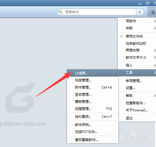 设置Foxmai文件过滤器，将文件分组