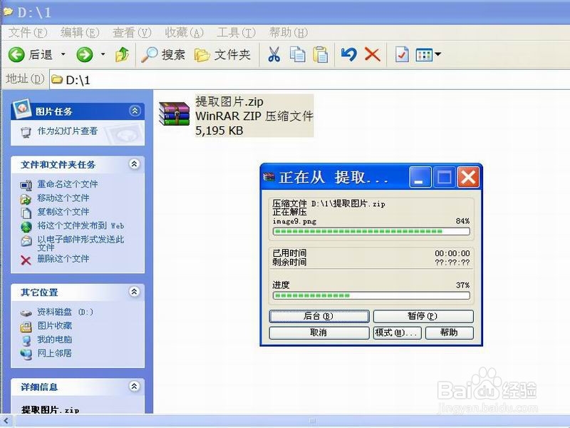 从Word文档中的提取图片的方法