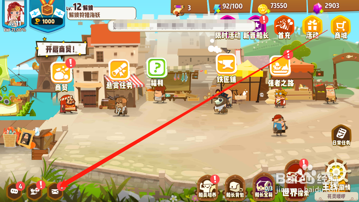 海底寻宝大作战如何领取邮件奖励