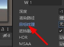 如何设置Unity摄像机的目标纹理属性#校园分享#