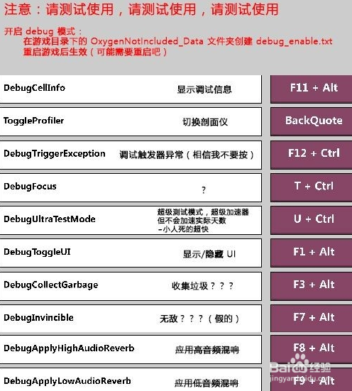 缺氧debug模式怎么用